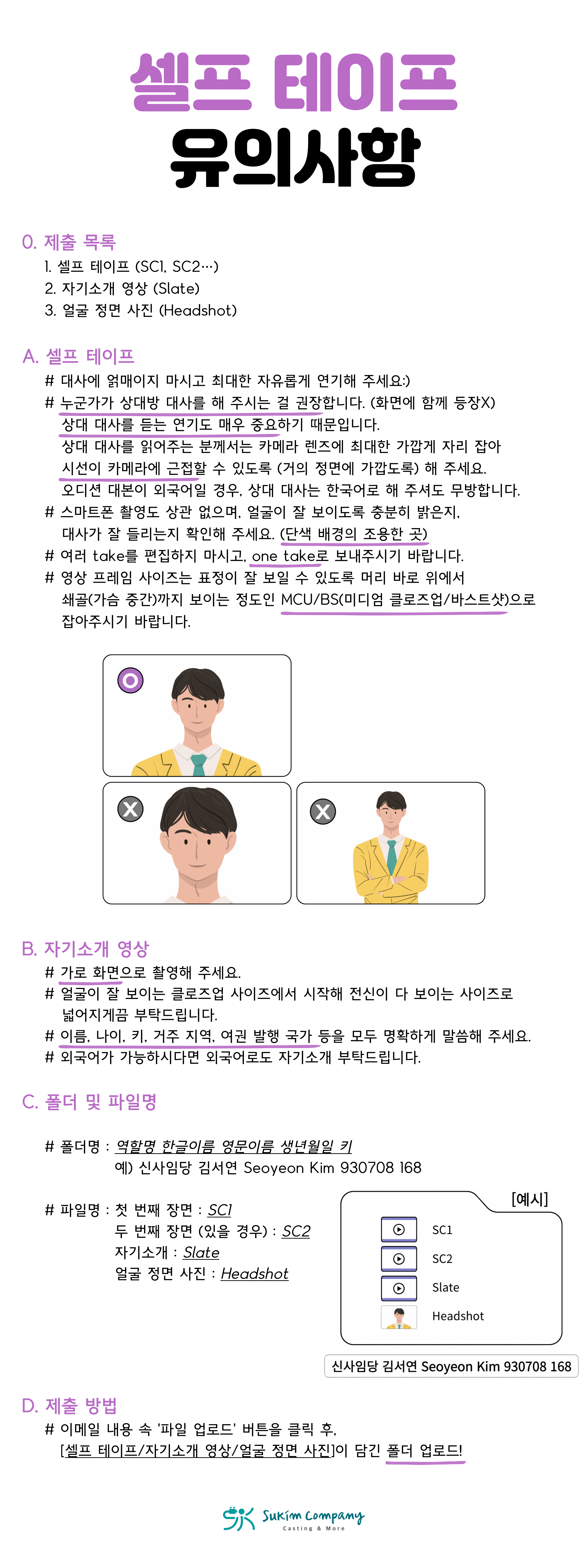셀프테이프_유의사항