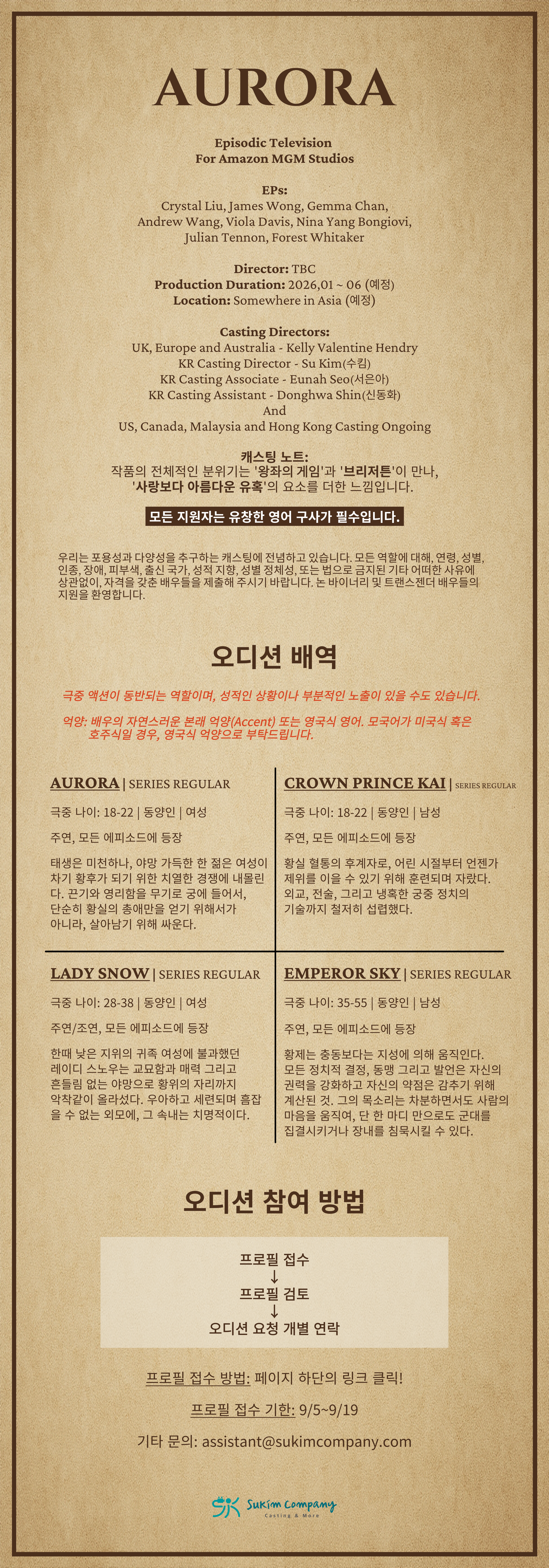 오로라_홈페이지_캐스팅 콜